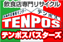 テンポスバスターズ高松店・倉敷店・徳島店